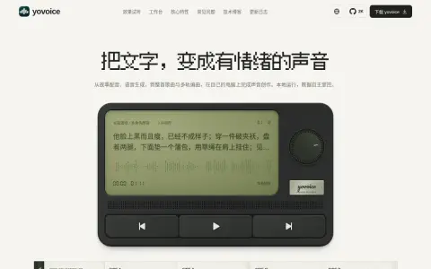 YoVoice官网截图