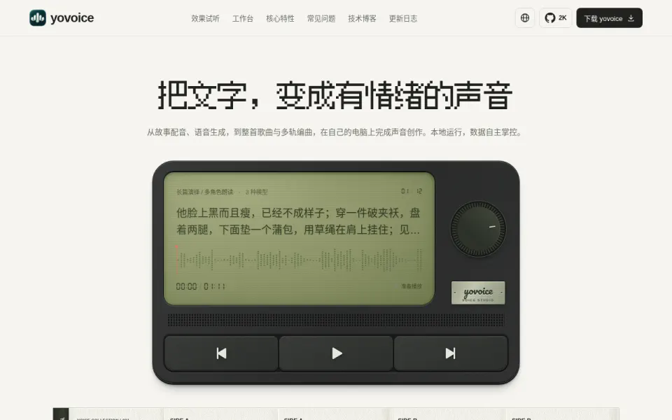 YoVoice官网首页截图